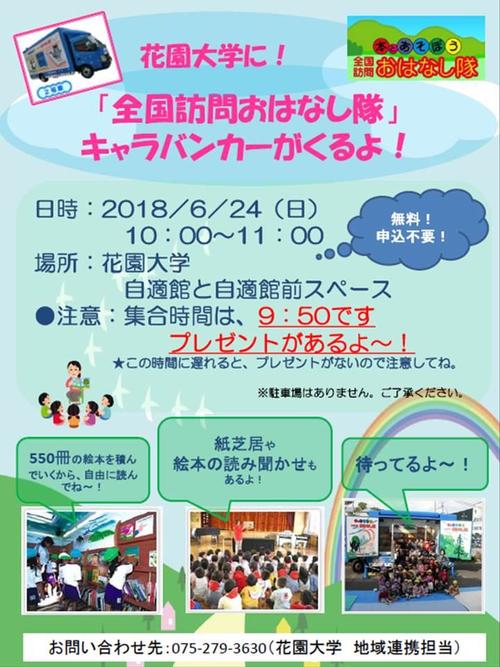 地域連携イベント：「本とあそぼう！in花大」1.jpg